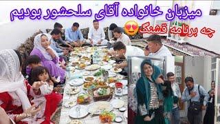 میزبان خانواده آقای سلحشورکمرک بودیم خیلی امتو برنامه شادمزه دار وعالی کنارمادر علی رضاوبقیه عزیزان