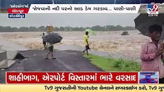 Orsang River overflowing due to heavy rain, villages put on alert | Chhota Udepur | Gujarat Rains