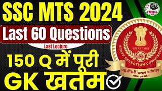 TOP 60 GK QUESTIONS FOR SSC MTS 2024 | Last Lecture  |  PARMAR SSC