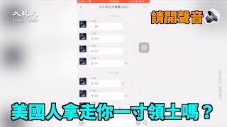 【焦點】中國大叔群裡怒斥粉紅憤青談兩岸統一問題沒人敢回嘴  | 台灣大紀元時報