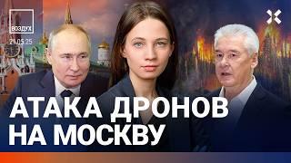 ️Атака дронов на Москву. Путин под Курском. Переговоры: дальше без США? БПЛА упал на детсад| ВОЗДУХ