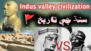 Short history of Sindh  Or history of indus valley civilization documentary in Sindhi #trending #fyp