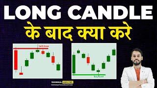 LONG CANDLE के बाद क्या करे | CHART READING FOR INTRADAY| PRICE ACTION STRATEGY| CANDLESTICK PATTERN