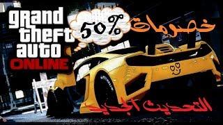 قراند 5 GTA ( التحديث الجديد + خصومات مجنونه )