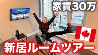 【家賃30万】バンクーバーの新居ルームツアー‼️ワーホリに必要なものもご紹介