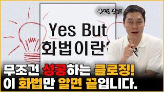 보험영업에 꼭 필요한 최고의 클로징 화법 대공개!