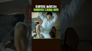 리얼 연기를 위해 이병헌이 연구했다는 #승부 #조훈현 #바둑
