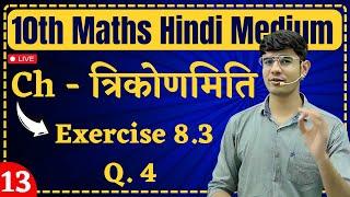 10th Maths | Lec - 13 | Exercise 8.3 Q. 4 | Ch - त्रिकोणमिति (Trigonometry) | NCERT Hindi