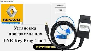 Установка программы программатора ключей FNR Key Prog 4-in-1 для автомобилей Renault/Nissan.