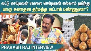 Actor Prakash Raj Blasting Interview | சனாதன தர்மத்துக்கு என்ன ஆபத்து வந்துச்சு? | Pawan kalyan