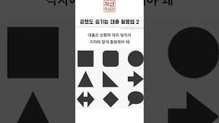 은행도 숨기는 대출 활용법 2