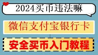 #怎么炒美股|#如何买nft，#比特币中国交易所，#BTC中国官网。翻译被拦在门外|binance充值以太坊，binance币圈新手教程，只需3分钟|火币买币教程 英国可以使用加密啊货币吗？