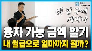 누구도 알려주지 않았던! 브로커가 직접 알려주는 모기지 계산 | KRE 미국 부동산 투자