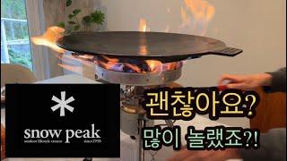 스노우피크 강염스토브 솔직 리뷰 / Snow Peak Giga Power LI Stove Review / 버너 끝판왕 / 캠핑용품 추천템 / 이런 캠핑장비는 없었다 / IGT