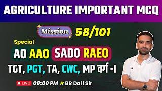 Agriculture Important Questions | AO, AAO, SADO, RAEO, TGT, PGT, TA, CWC | BR Dall Sir | 58