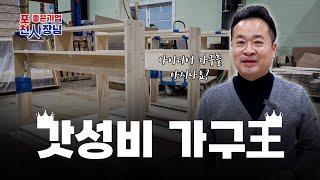 ‘갓성비’ 가구 끝판왕! MZ세대도 혹!하는 신박한 다니엘우드