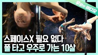 폴댄스 8개월이면 10살도 왕자 복근이 생긴다┃8 Months of Pole Dancing Gave a 10-Year-Old Girl Perfect Abs