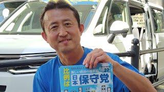 #日本保守党 #小坂英二 川崎ラゾーナ 街頭演説 2024-10-15 昼〜