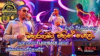 Chamara Weerasinghe - Maharagamata ( මහරගමට වහින් නැතුව ) With FLASHBACK @ IDEAL ABIYOGAYA