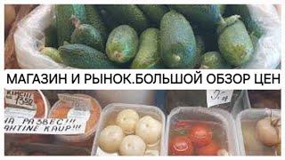 Цены в Эстонии-ЕСТЬ,чтобы жить или НЕ ЕСТЬ,чтобы выжить? //Продукты VEGAN-польза или обман? //