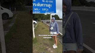 +14 в Таиланде #путешествия #таиланд