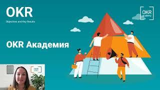 Каталог тренингов OKR Академии 2025