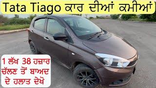 Tata Tiago ਖਰੀਦਣ ਜਾ ਰਹੇ ਹੋ ਤਾਂ ਆ ਵੀਡੀਓ ਦੇਖੋ ਕਿ ਕਮੀਆਂ ਨੇ ਇਸ ਕਾਰ ਵਿਚ