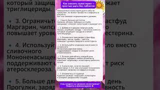 Как снизить холестерин — 7 простых шагов для здоровья сосудов