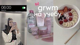 grwm *at 6 AM* на учебу🫧