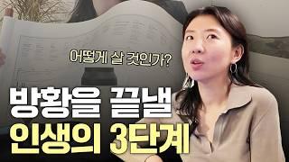 “20분 만에 인생의 힌트를 얻었어요” 인생 고민으로 방황하고 있다면 반드시 들어야할 대답