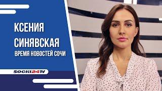 ЗЕРКАЛЬНАЯ ДАТА: СКОЛЬКО СВАДЕБ  СЫГРАЛИ В СОЧИ  /ВРЕМЯ НОВОСТЕЙ 24.04.24