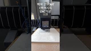 #고무스카시  #POP #CNC가공