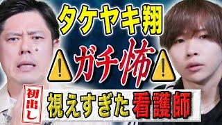 【タケヤキ翔】一生話すつもりはなかった実体験の怖い話、、「救急病院警備時代の恐怖体験」