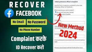 Hacked Id की Complaint कैसे करें | How to recover hacked facebook 2024