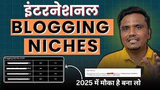 USA Blog Niche Ideas 2024   | Best International Blogging Niches 2024