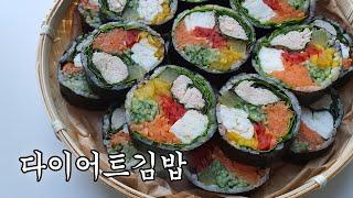 [요리]저칼로리 다이어트김밥 만들기(low-calorie diet gimbap) / Mep65 : 다이어트중에도 맛있게 먹을수 있는 저칼로리 김밥