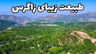 Iran, Sisakht Travel Vlog - سفر به طبیعت بی نظیر سی سخت