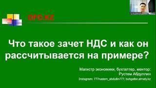 Что такое зачет НДС и как он рассчитывается на примере | Налог на добавленную стоимость | НДС