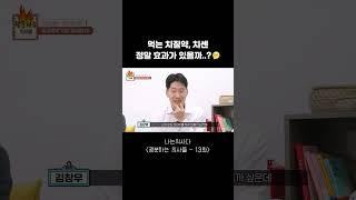 먹는 치질약 '치센' 정말 효과가 있을까...?#Shorts#나는의사다#광분하는의사들