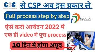 csc se bc point kaise le || csc bank mitra registration 2022 || csc se csp kaise le || csc bc point