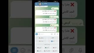 بوت دولارات في تليجرام كشف الحقيقية عند أثبات السحب من البوت