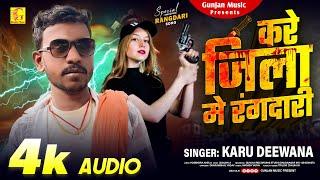 #Rangdari - करे जिला में रंगदारी | Karu Deewana Bhojpuri Rangdari Song | Kare Jila Me Rangdari