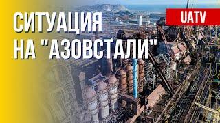 Мариуполь. Эвакуация с "Азовстали". План Украины. Марафон FreeДОМ