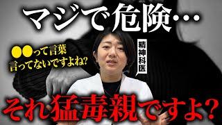 【衝撃】子どもがうつに...??それ猛毒親ですよ? 猛毒親の特徴４選！| アダルトチルドレン | 毒親育ち | 愛着障害