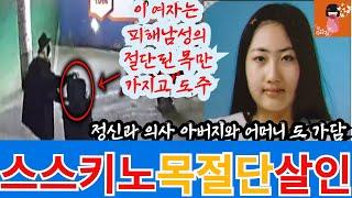 [살인사건]스스키노 머리 절단 살인사건(정신과의사 일가족 체포)#일본살인사건#일본엽기살인#일본의사살인#스스키노살인#홋카이도살인#일본정신과의사살인