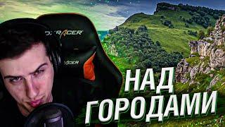 Hellyeahplay смотрит: НАД КАРАЧАЕВО-ЧЕРКЕСИЕЙ. ЛУЧШЕ НОВОЙ ЗЕЛАНДИИ