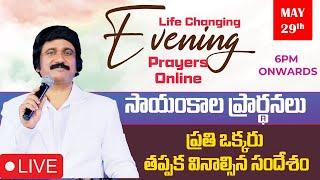 May 29th, Life Changing Evening Prayers సాయంకాల ప్రార్థనలు   #online, #live ​P.J. Stephen Paul