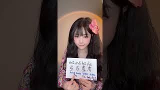 So so in Chinese #chineseforbeginners #freemandarinchinese #chineselanguage