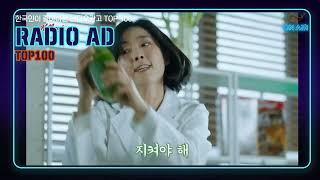152. 한국인이 좋아하는 라디오광고 TOP 100 대한민국 대표 트롯 가수 태진아 광고 1편 '첵스파맛 미안 미안해'