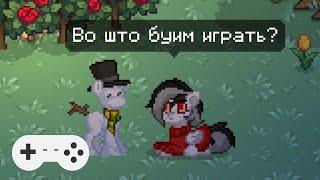 10 ПРОСТЫХ ИГР ДЛЯ СХОДОК В PONY TOWN